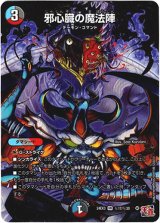 画像: 邪心臓の魔法陣