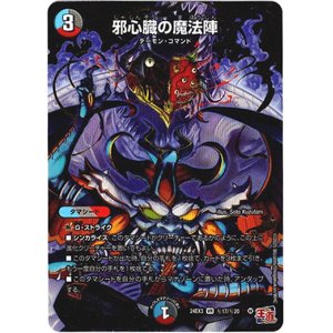 画像: 邪心臓の魔法陣