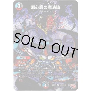 画像: 邪心臓の魔法陣