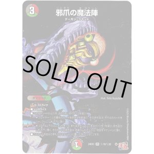 画像: 邪爪の魔法陣