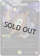 画像: 邪眼の魔法陣