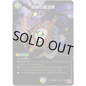 画像: 邪眼の魔法陣