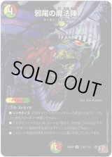 画像: 邪尾の魔法陣