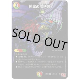 画像: 邪尾の魔法陣