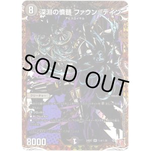 画像: 深淵の憤髄 ファウン＝テイン