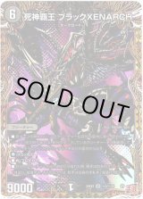 画像: 死神覇王 ブラックXENARCH