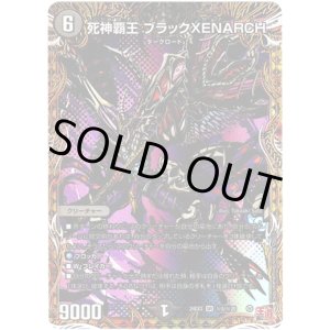 画像: 死神覇王 ブラックXENARCH