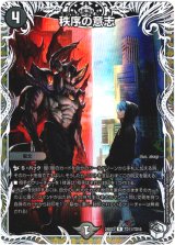 画像: 秩序の意志