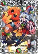 画像: ボルシャック・栄光・ルピア
