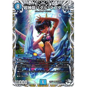 画像: 超神龍バタル・ネプタラス