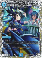 画像: 龍素記号Sr スペルサイクリカ