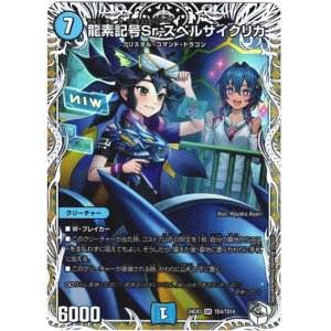 画像: 龍素記号Sr スペルサイクリカ