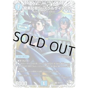 画像: 龍素記号Sr スペルサイクリカ