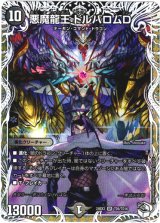 画像: 悪魔龍王 ドルバロムD