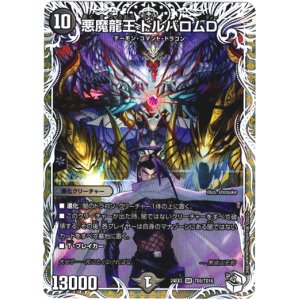 画像: 悪魔龍王 ドルバロムD