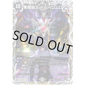 画像: 悪魔龍王 ドルバロムD