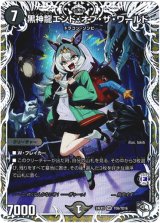 画像: 黒神龍エンド・オブ・ザ・ワールド