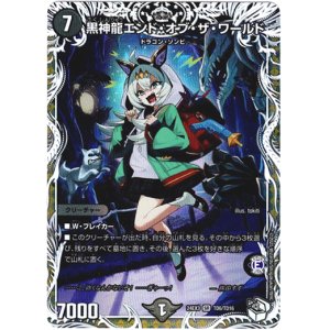 画像: 黒神龍エンド・オブ・ザ・ワールド