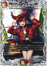 画像: 轟牙忍 ハヤブサリュウ