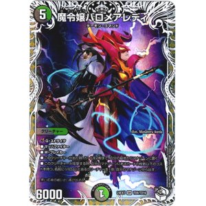 画像: 魔令嬢バロメアレディ