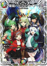 画像: 星龍パーフェクト・アース