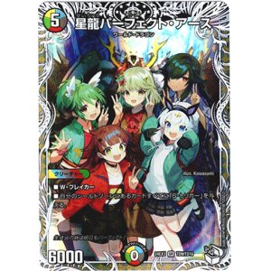 画像: 星龍パーフェクト・アース