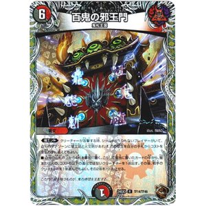 画像: 百鬼の邪王門