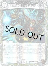 画像: 破界秘伝ナッシング・ゼロ