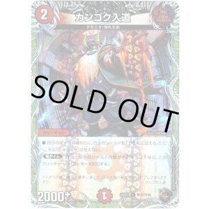 画像: カンゴク入道