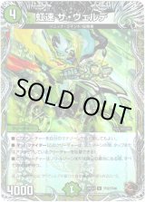 画像: 虹速 ザ・ヴェルデ