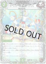 画像: タイク・タイソンズ