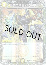 画像: 五憐の精霊オソニス