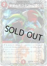 画像: 斬斬人形コダマンマ GS