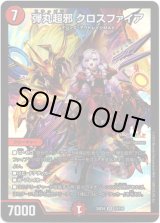 画像: 弾丸超邪 クロスファイア