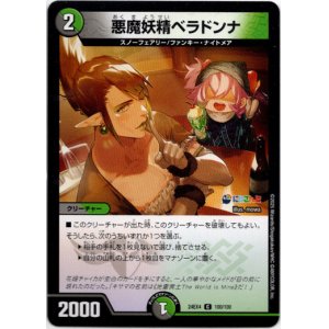 画像: 悪魔妖精ベラドンナ