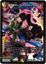 画像: 聖鎧亜キング・アルカディアスP'S