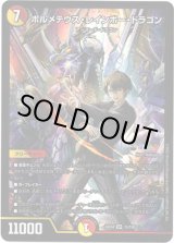 画像: ボルメテウス・レインボー・ドラゴン