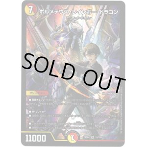 画像: ボルメテウス・レインボー・ドラゴン