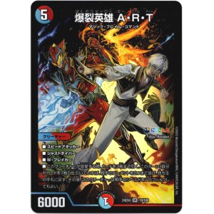 画像: 爆裂英雄 A・R・T