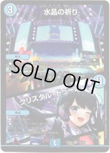 画像: 水晶の祈り / クリスタル・ドゥーム