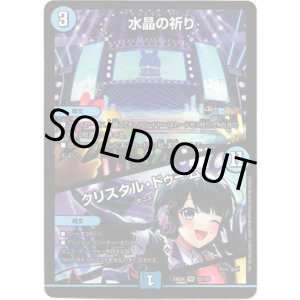 画像: 水晶の祈り / クリスタル・ドゥーム