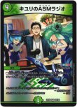 画像1: ※傷有り品（返品交換対象外）キユリのASMラジオ