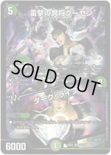 画像: ※傷有り品（返品交換対象外）雷撃の冥将クーゼン / ダーク・ライフ