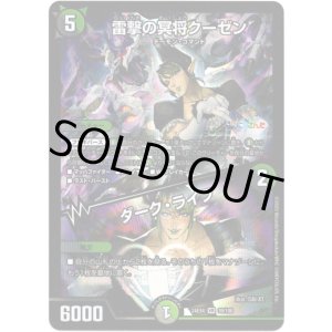 画像: ※傷有り品（返品交換対象外）雷撃の冥将クーゼン / ダーク・ライフ