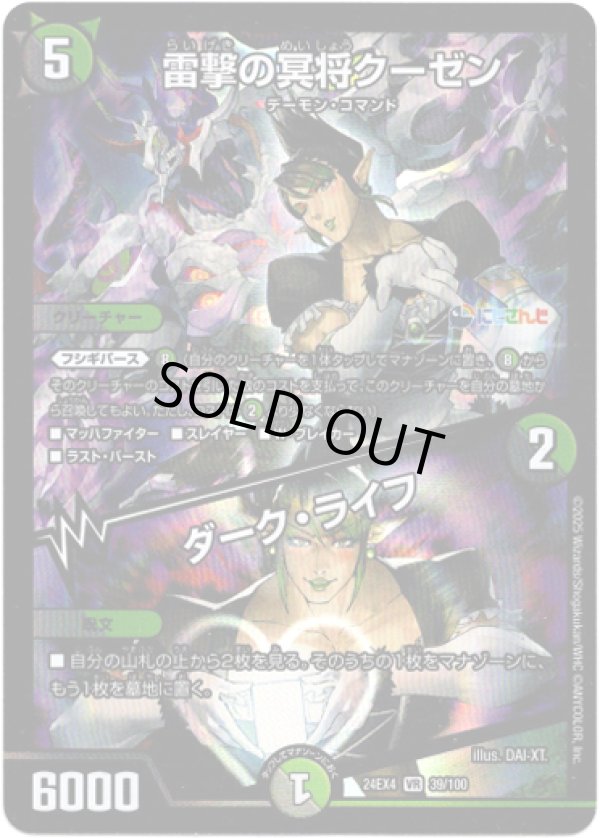 画像1: ※傷有り品（返品交換対象外）雷撃の冥将クーゼン / ダーク・ライフ