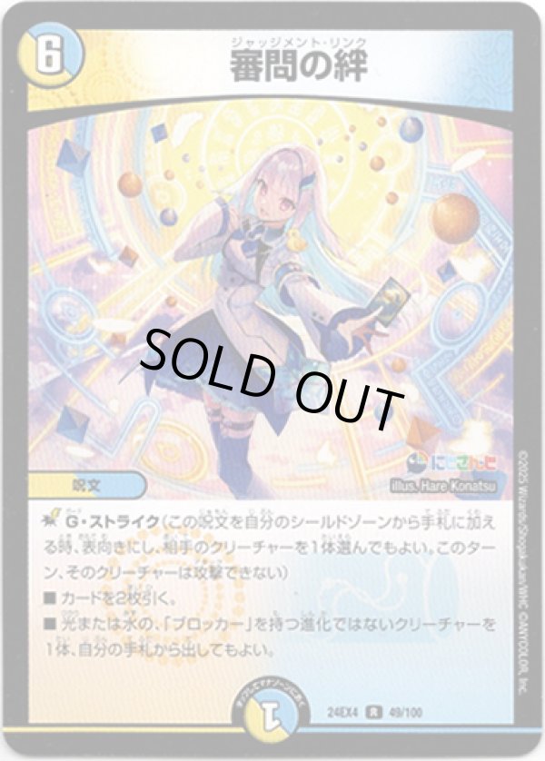 画像1: 審問の絆