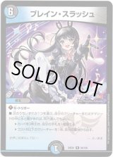 画像: ブレイン・スラッシュ