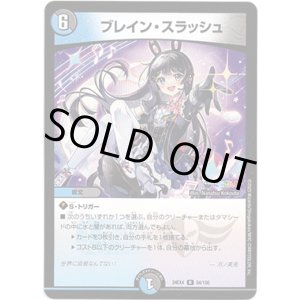 画像: ブレイン・スラッシュ