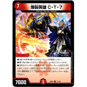 画像: 爆裂英雄 C・T・７