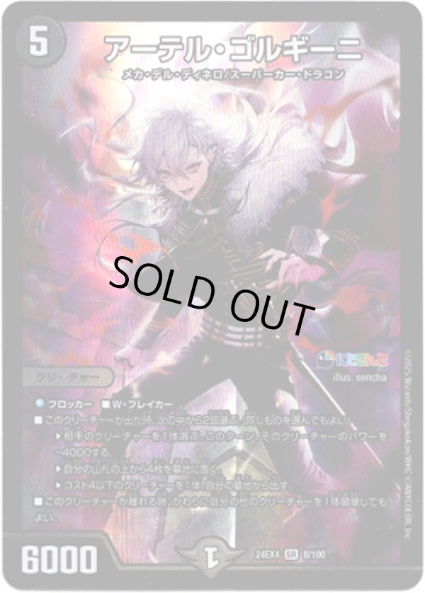 画像1: アーテル・ゴルギーニ